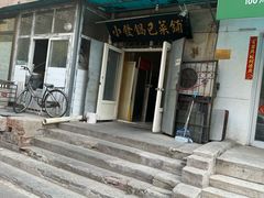 -小发锅巴菜铺(金辉家园店)