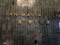 -涟LIAN·泰式按摩·MASSAGE·SPA(华强北店)
