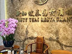 -新加坡泰园村酒楼直营(新华路店)