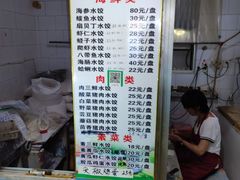 -三乐海鲜水饺馆