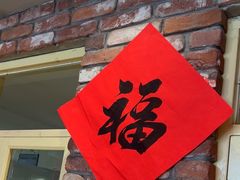 -二胖家铁锅炖大鹅(双井店)