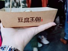 -品腐记·豆腐王朝(老门东总店)