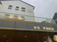 -弘馆·镜湖印象