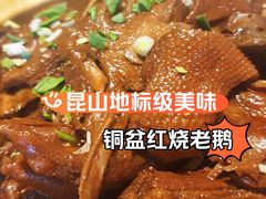 -金典银峰老鹅馆·昆山菜(亭林公园店)
