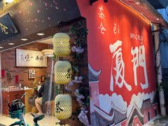 -茶仓茶叶茶馆(曾厝垵店)