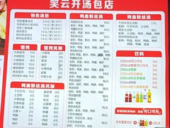 -笑云开汤包店(网巾市店)