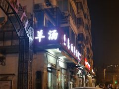 门面-春雨羊汤店(广开四马路总店)