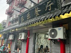 -乐乐餐厅(湘子庙街店)