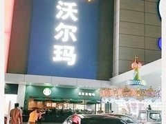 门面-星巴克臻选(泉州晋江SMMALL店)