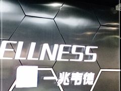 -一兆韦德健身(浦东万达会所)