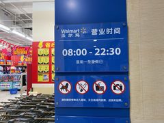 -沃尔玛福建百货有限公司(文献东路三信金鼎广场店)