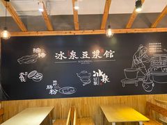 -冰泉豆浆馆(阳朔店)