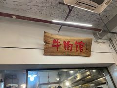 -国强牛肉(洋河总店)