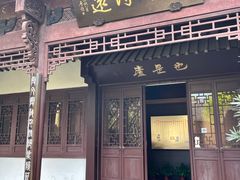 -杭州西湖风景名胜区-章太炎纪念馆