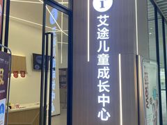 -i2青少儿英语(爱加星悦荟店)