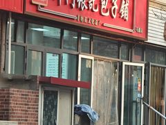 -津门张记包子铺(三马路店)