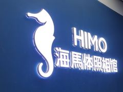 -海马体照相馆(北京大族广场店)