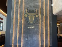 -铭牛烧肉·和牛海鲜自助(高新月牙湖店)