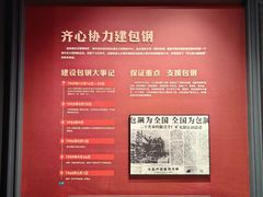-包头博物馆