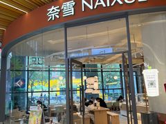 -奈雪的茶(青岛卓悦里INTOWN店)