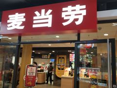 门面-麦当劳(石家庄北国店)