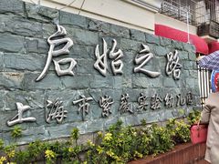 -紫薇实验幼儿园(桂平路校区)