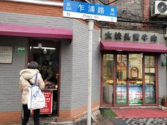 门面-梅记大块头爆鱼店(乍浦路店)