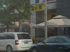 门面-一品小笼(金融街店)