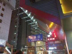 -南屏步行街
