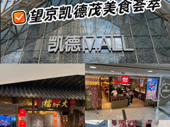 -凯德MALL(望京店)