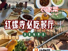 -丽泽山庄·生态怀柔菜·虹鳟鱼(红螺寺店)