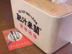 -肥汁米蘭香港米线(宁波路总店)