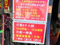 -左撇子私房面