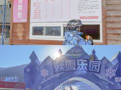 -中旅松花湖滑雪场