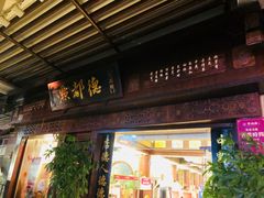 门面-点都德(大茶楼店)