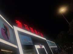 -广州壹马服装广场