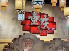 -胖姐社区老火锅(北京总店)