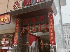 门面-火宫殿·湘菜小吃·商务宴请·生日聚会(东塘店)