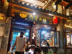 门面-勺子米线·云南传统小吃市集(四方街店)