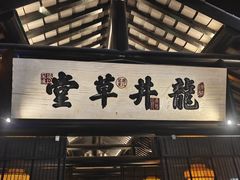 -绿茶餐厅(燕郊永旺店)