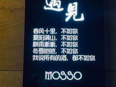 -MOSSO音乐酒吧·live house(长乐路店)