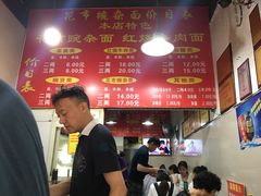 -花市豌杂面(民生路店)