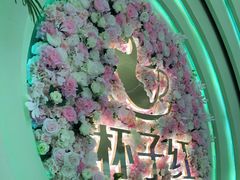 -杯子红牛排(创意产业园店)