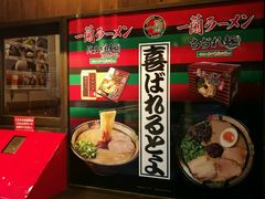 -一兰拉面(梅田阪急东通店)