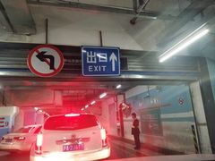 -环球港-停车场