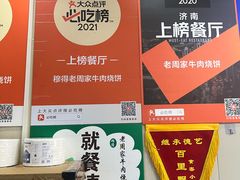 -穆得·老周家牛肉烧饼(普利街店)