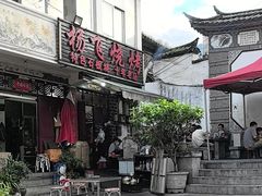 -大理古城