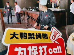 -大鸭梨烤鸭(望京店)