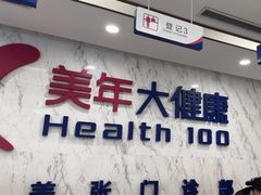 -美年大健康体检中心(浦东美张分院)