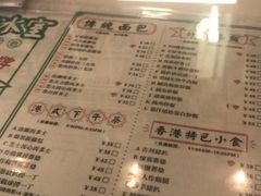 菜单-元朗冰室(新天地店)